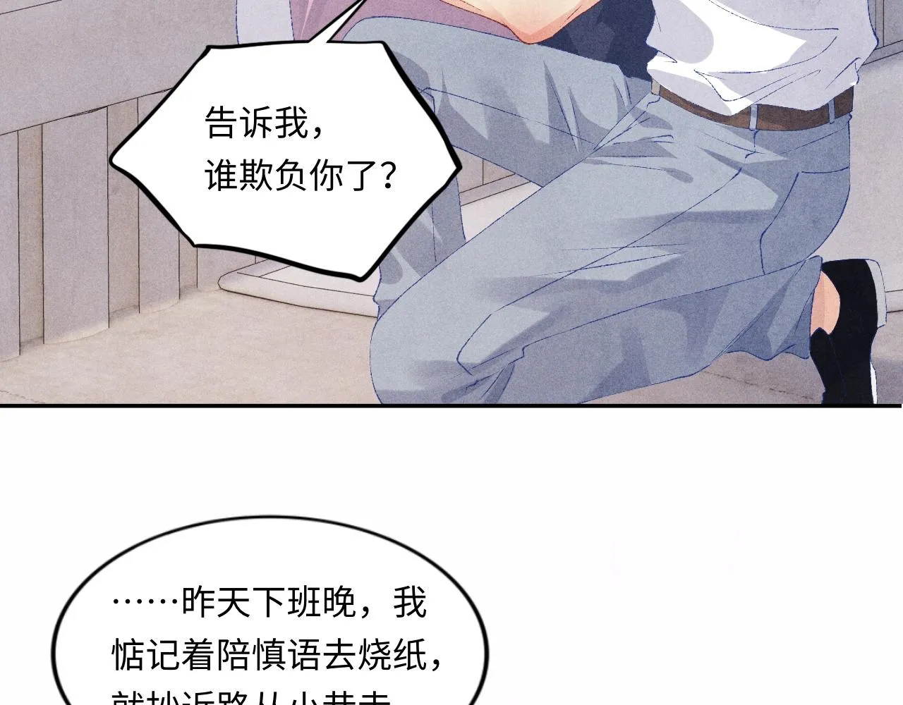 第52话 小姨受伤啦？！ 第11页