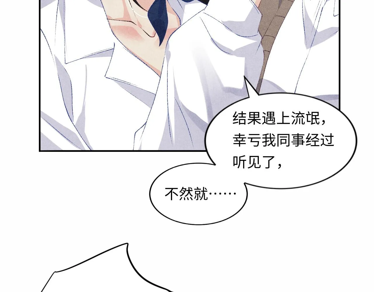 第52话 小姨受伤啦？！ 第13页