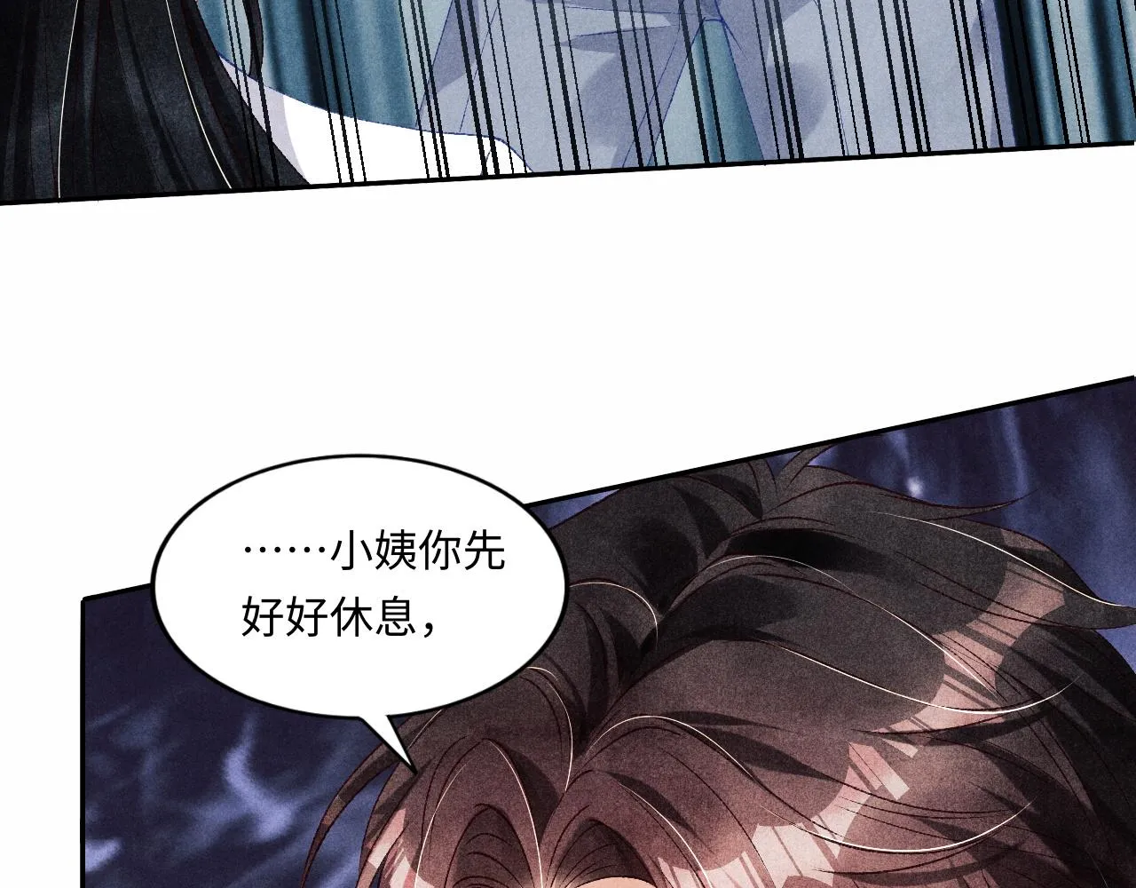 第52话 小姨受伤啦？！ 第16页