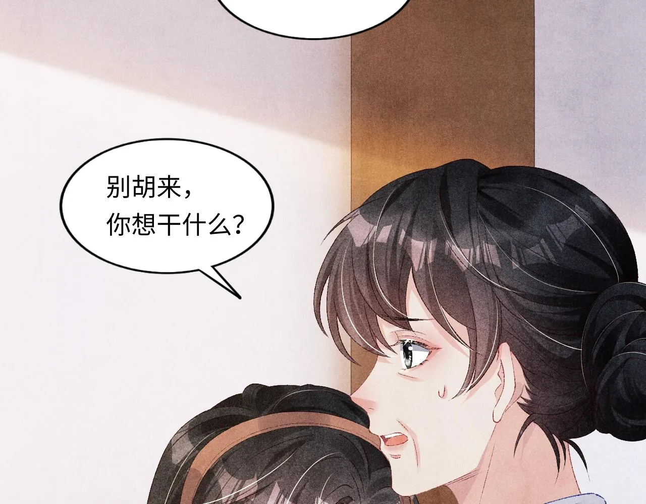 第52话 小姨受伤啦？！ 第18页