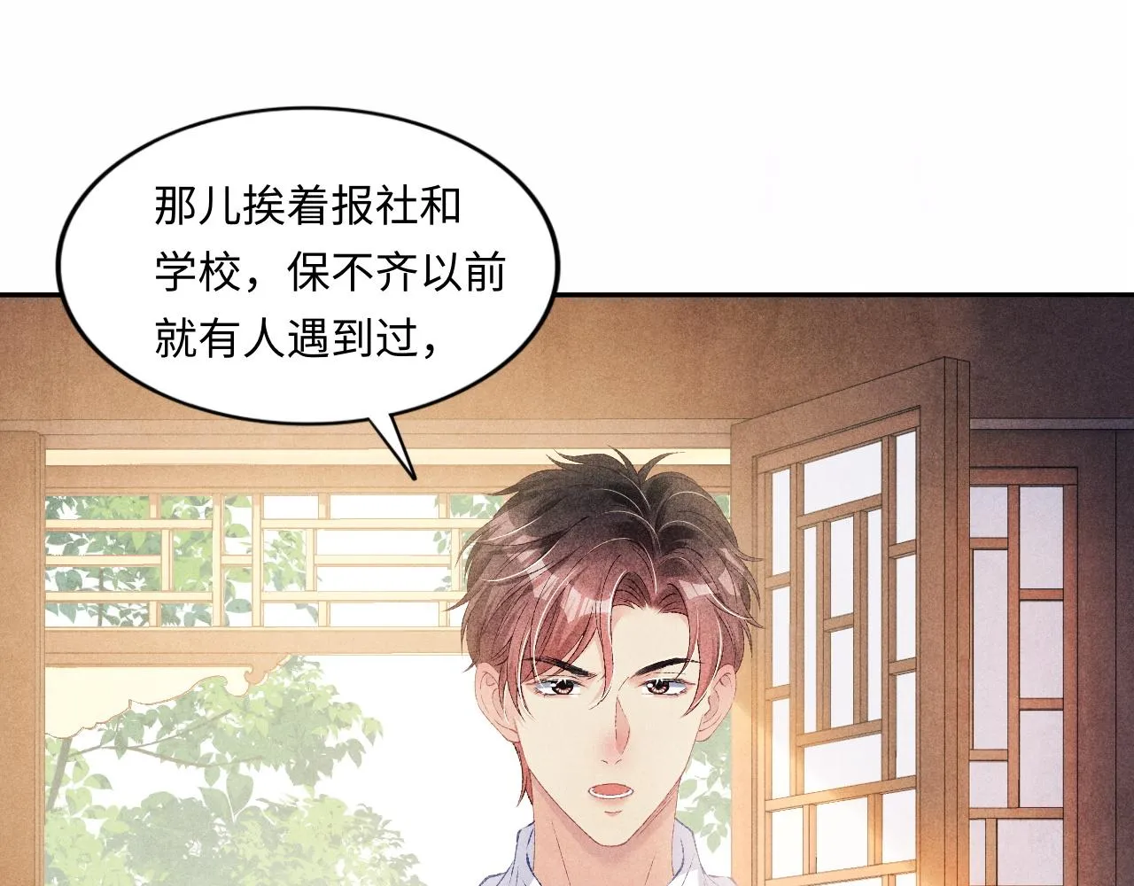 第52话 小姨受伤啦？！ 第21页