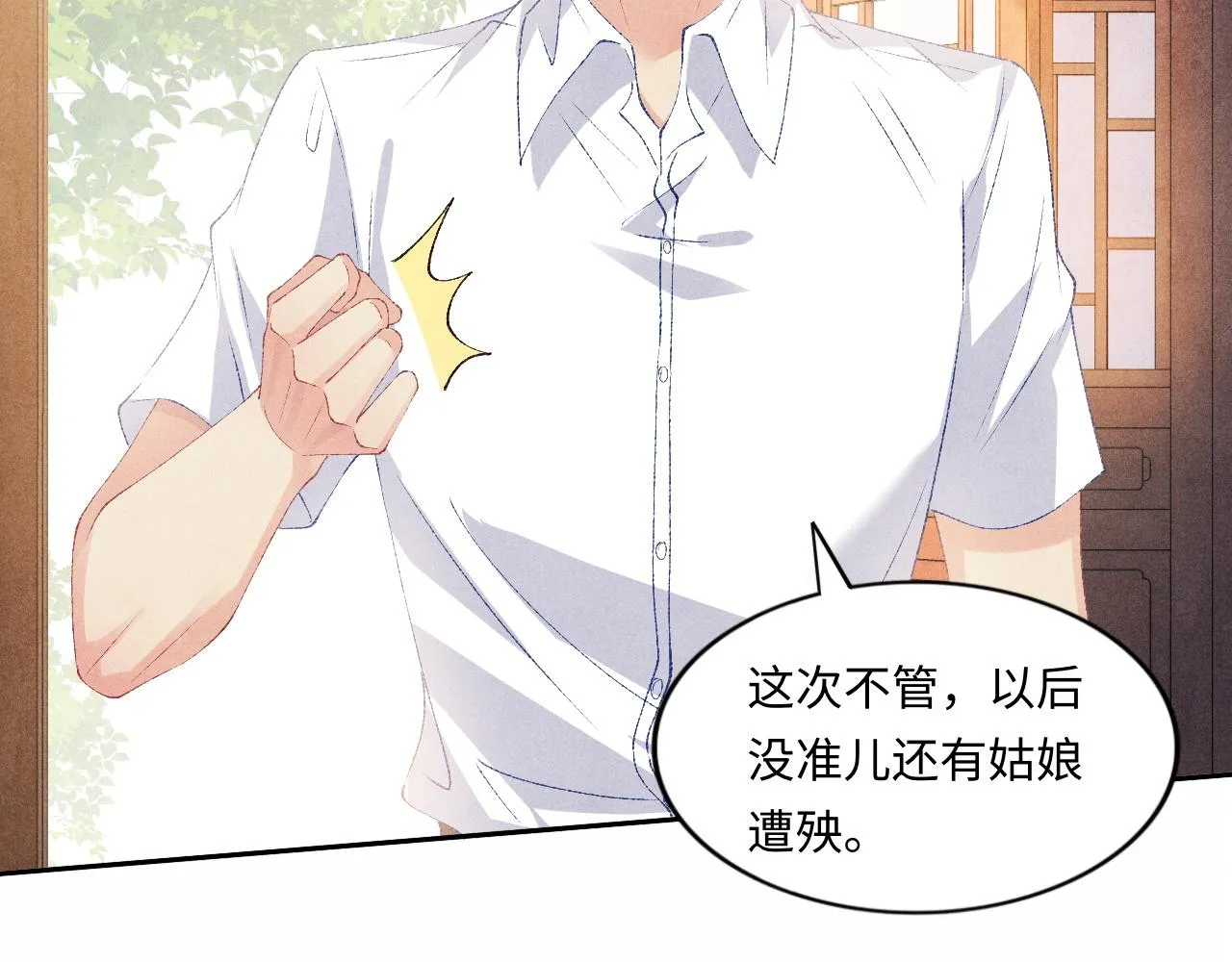 第52话 小姨受伤啦？！ 第22页