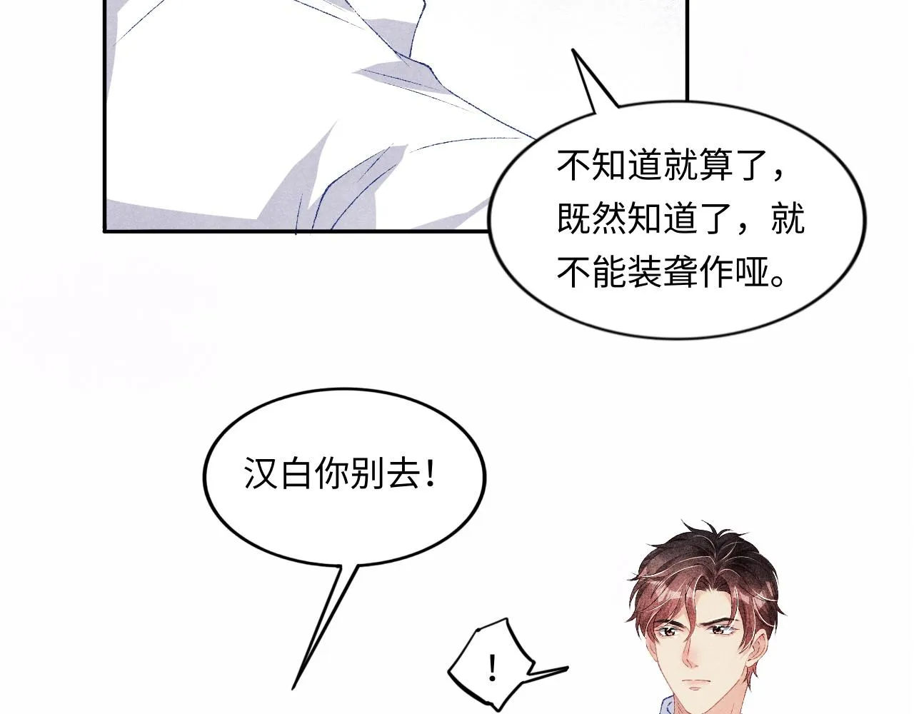 第52话 小姨受伤啦？！ 第24页
