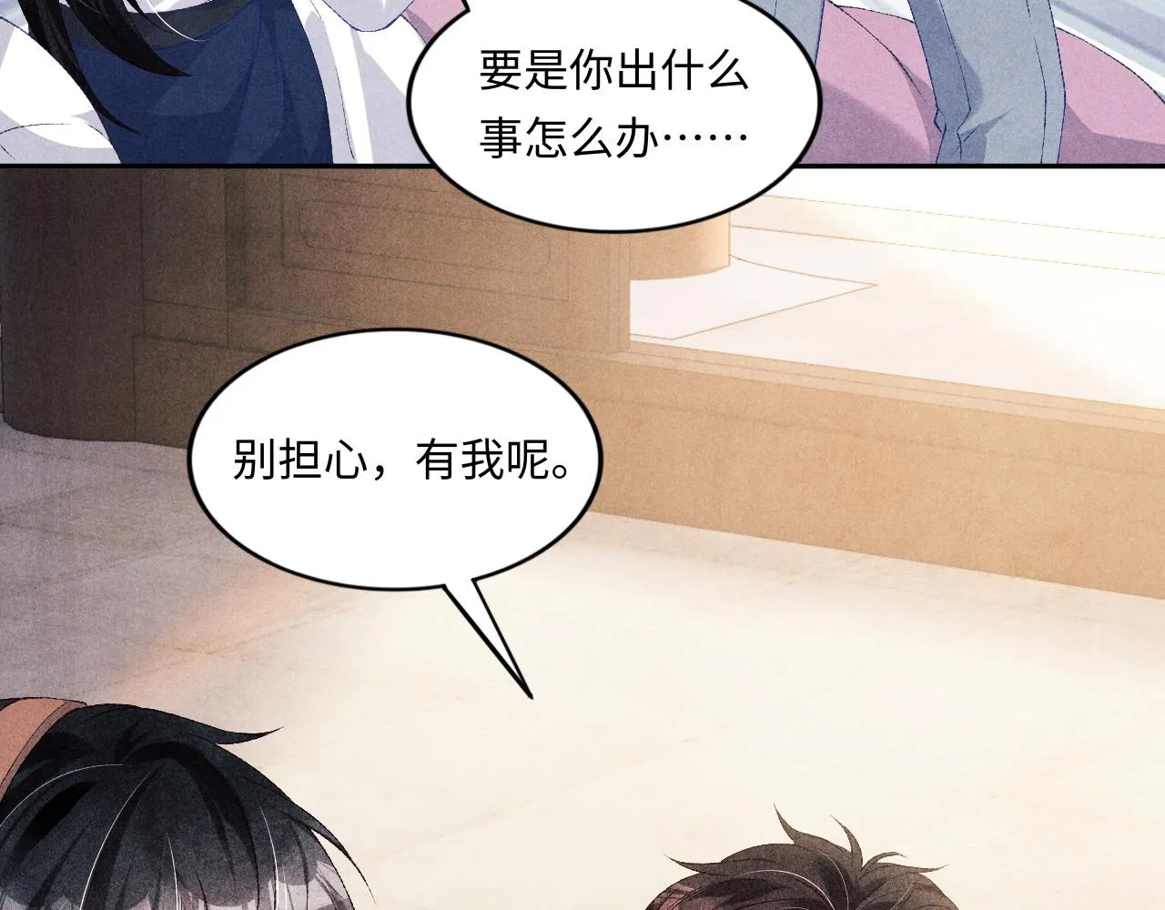 第52话 小姨受伤啦？！ 第26页