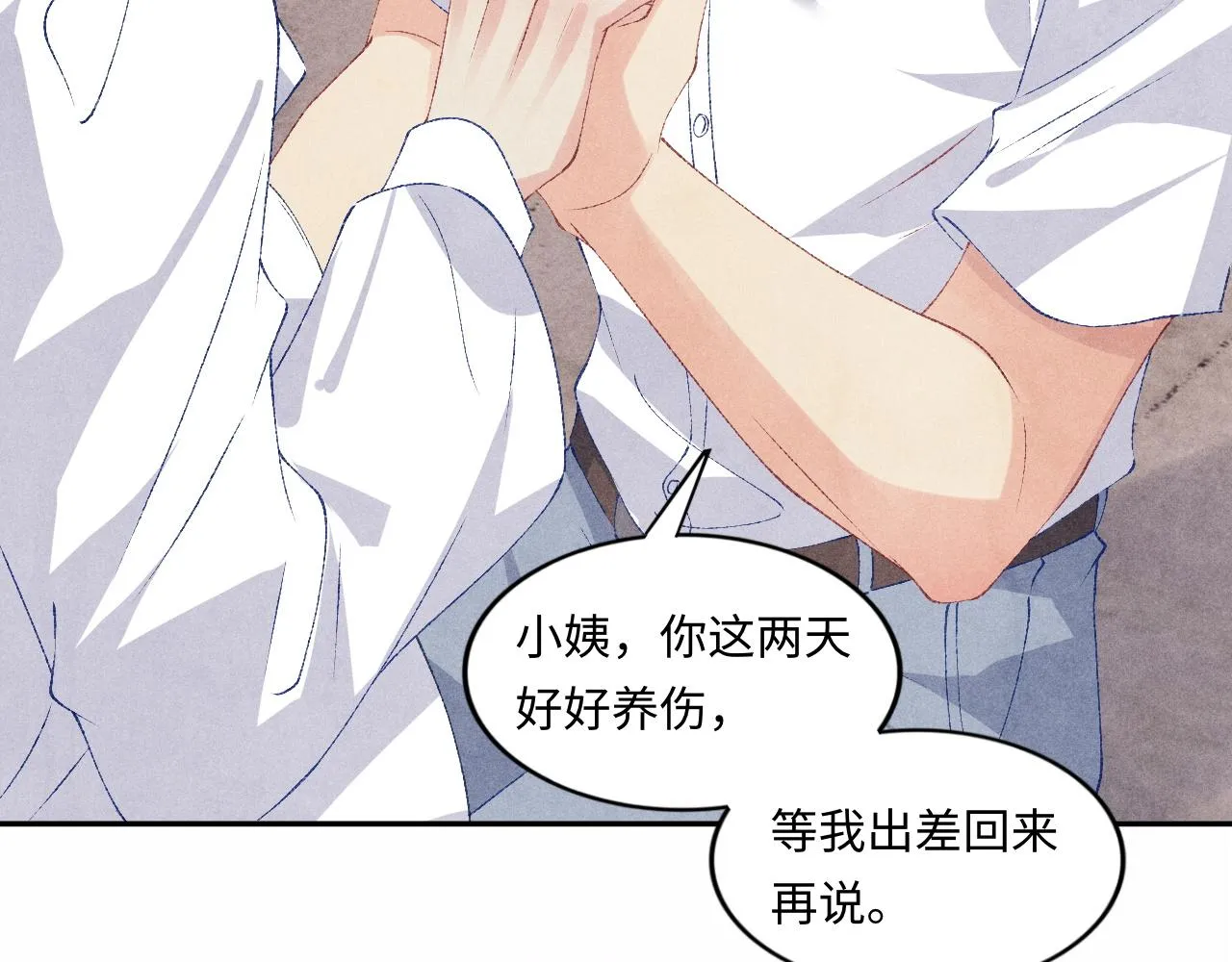 第52话 小姨受伤啦？！ 第28页