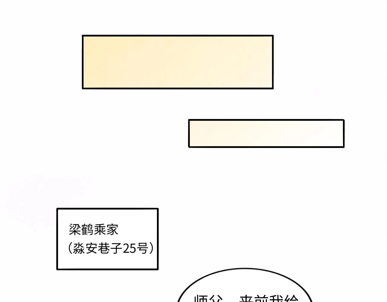 第52话 小姨受伤啦？！ 第31页