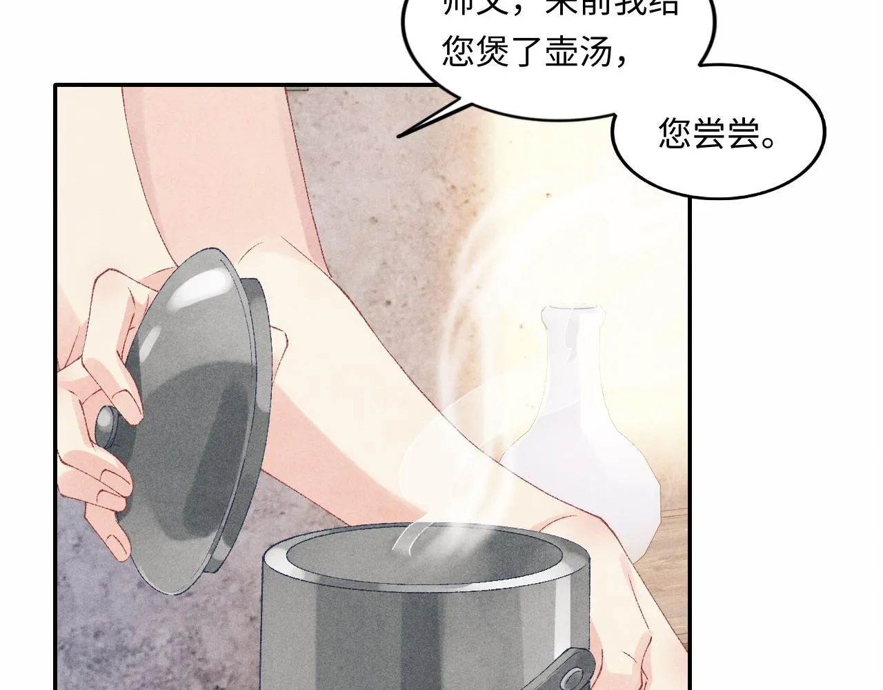 第52话 小姨受伤啦？！ 第32页