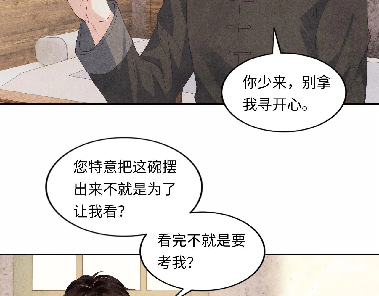 第52话 小姨受伤啦？！ 第38页
