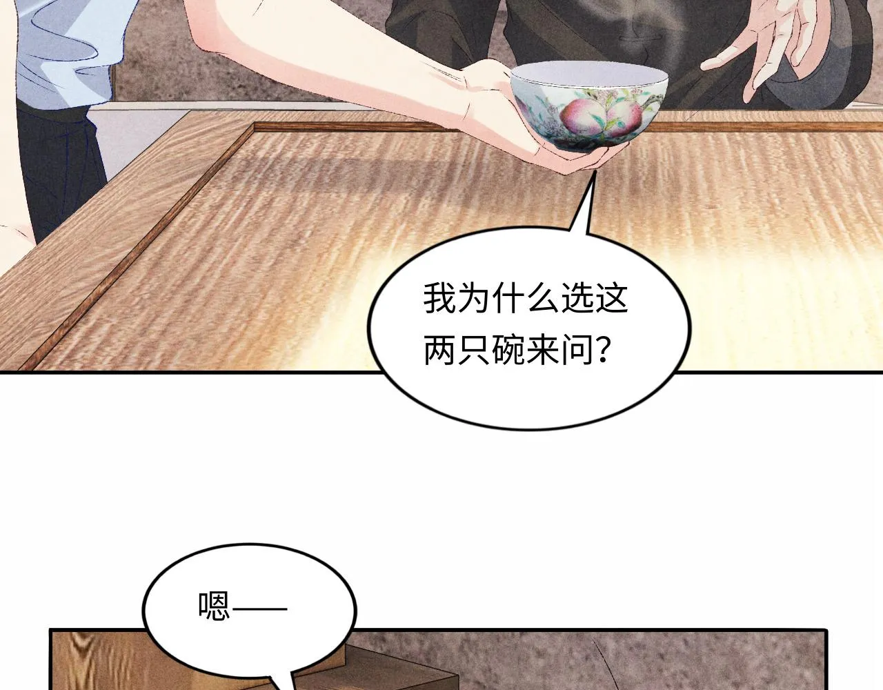第52话 小姨受伤啦？！ 第42页