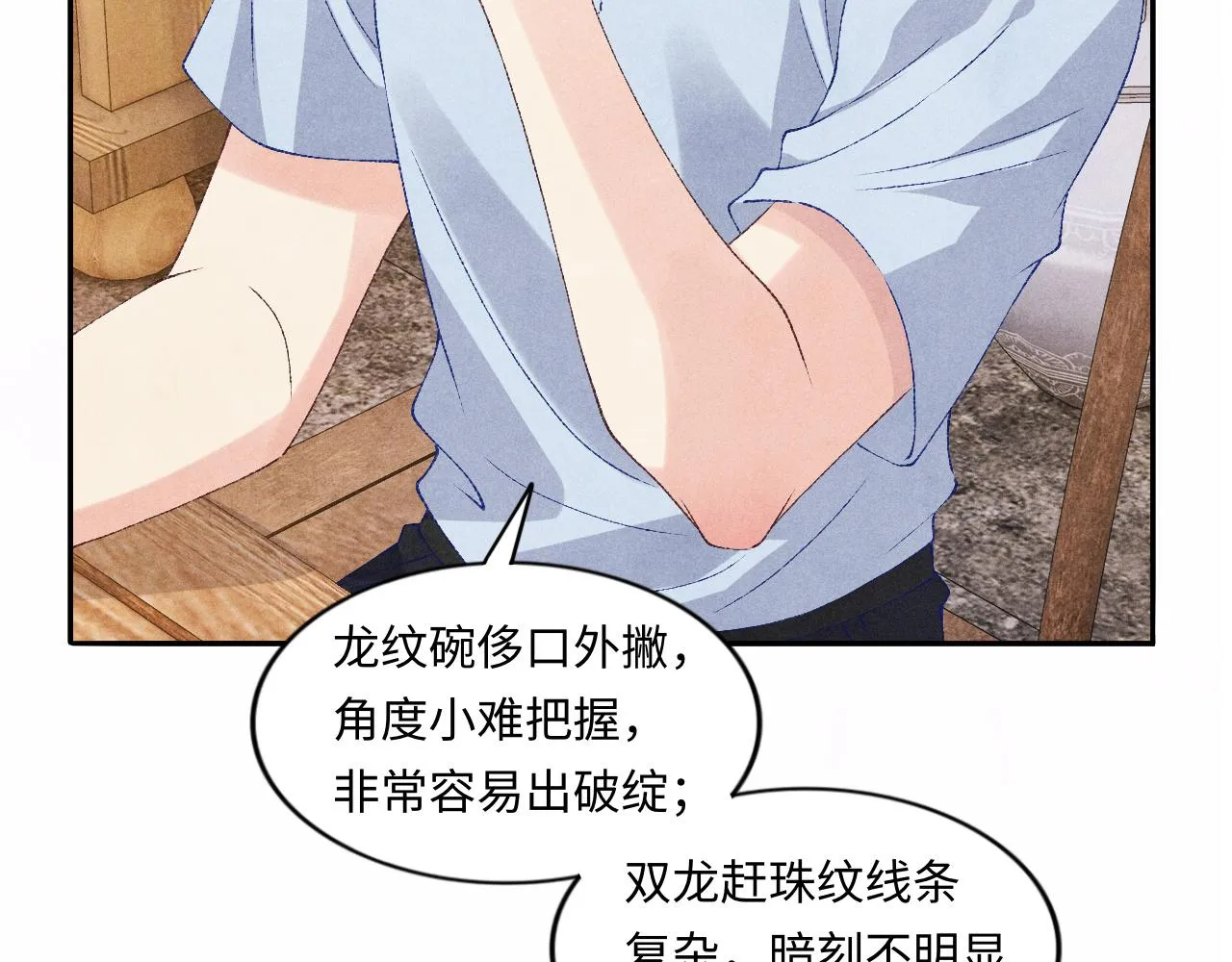 第52话 小姨受伤啦？！ 第44页