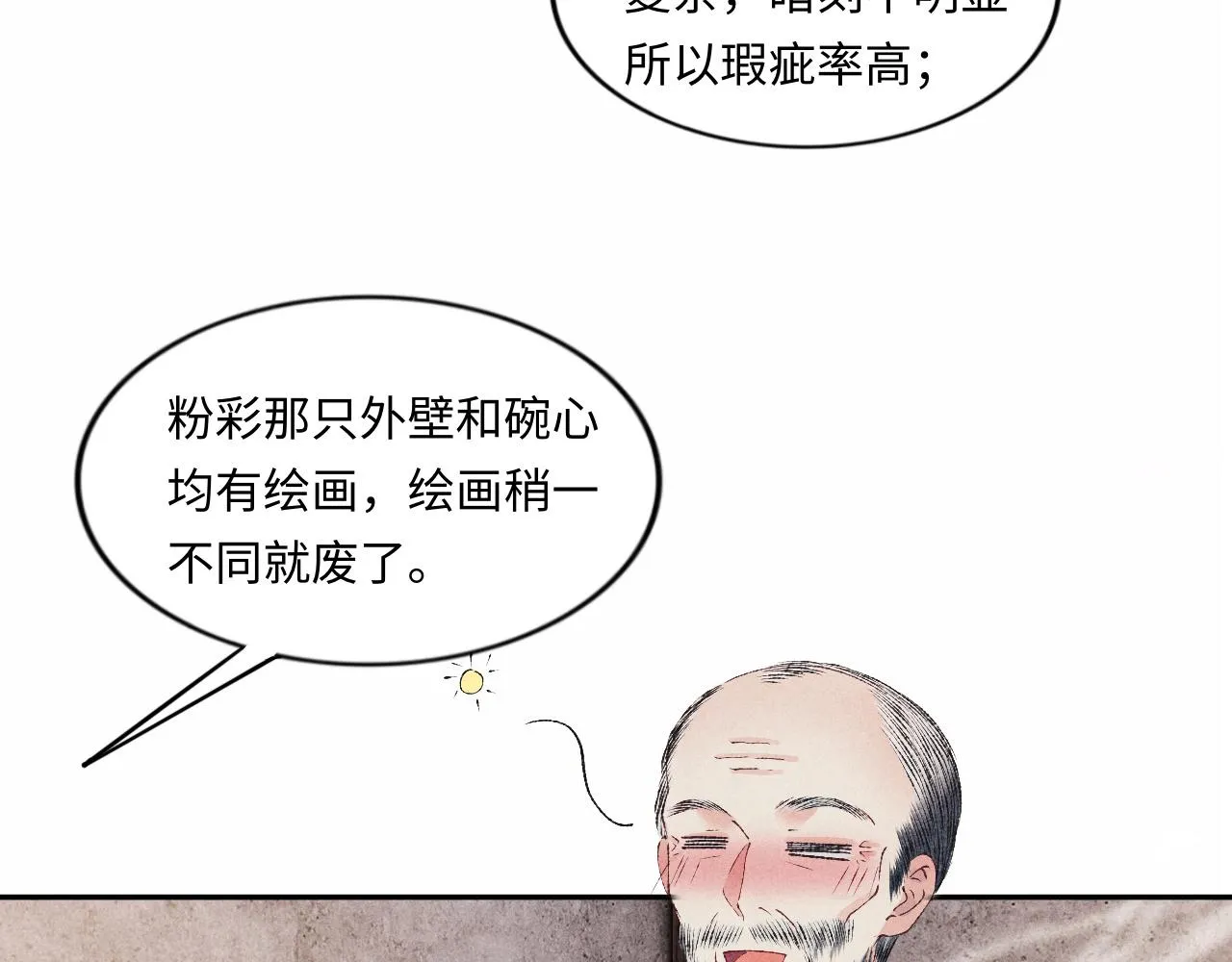 第52话 小姨受伤啦？！ 第45页