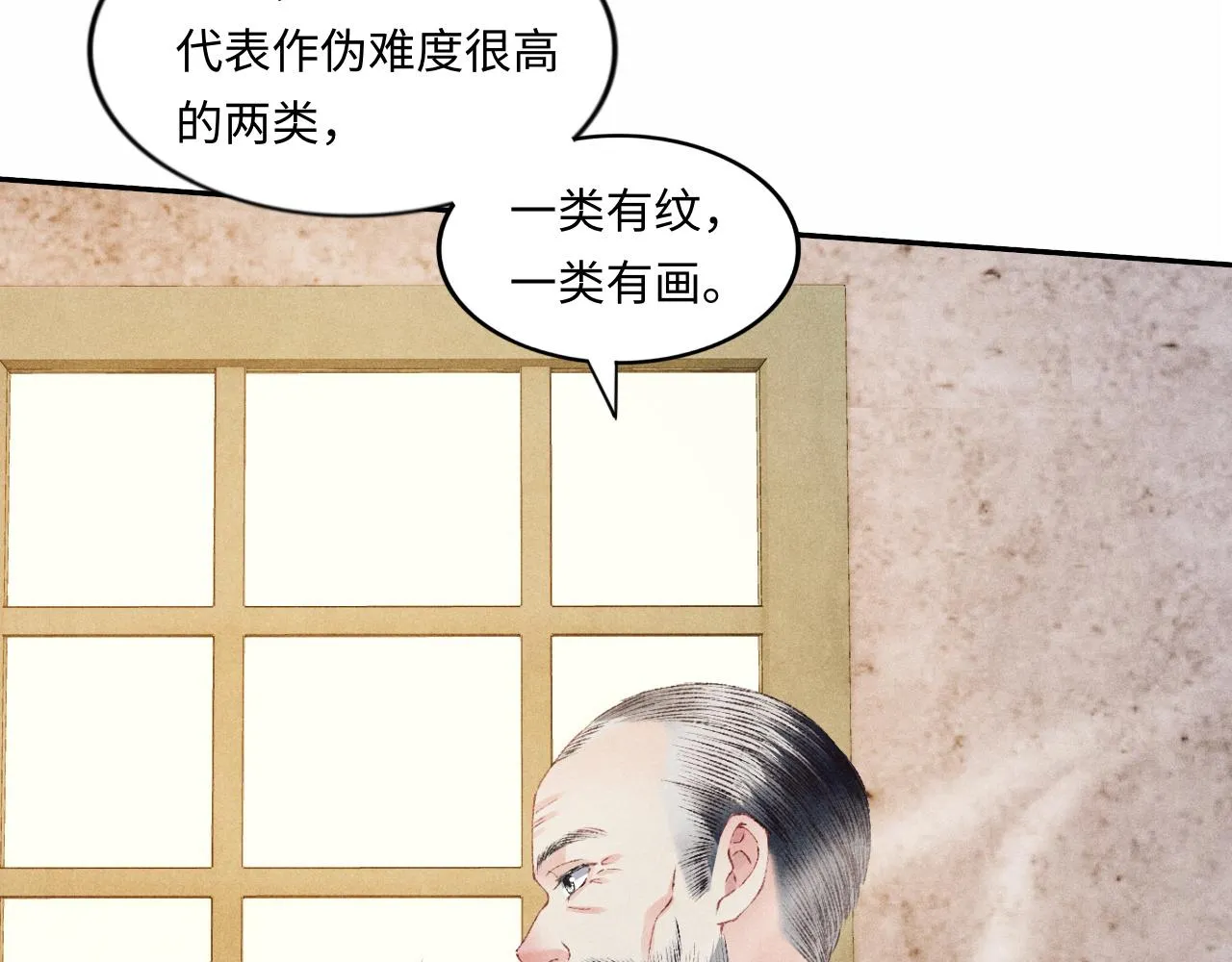 第52话 小姨受伤啦？！ 第47页