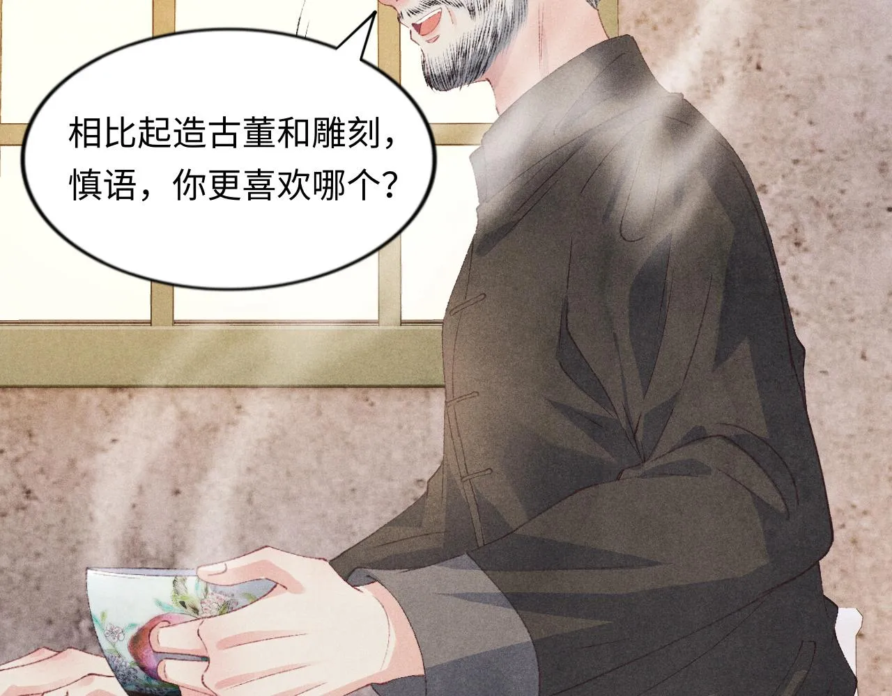 第52话 小姨受伤啦？！ 第48页