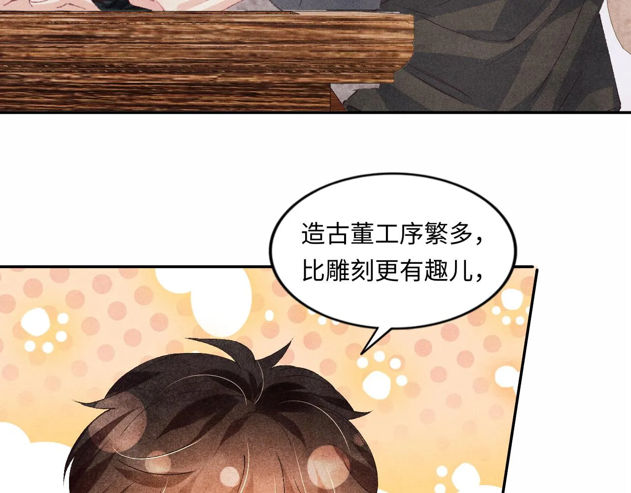 第52话 小姨受伤啦？！ 第49页