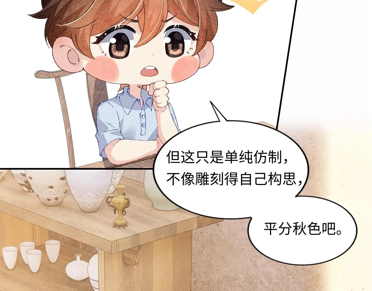 第52话 小姨受伤啦？！ 第50页
