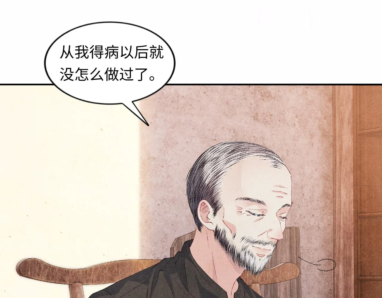 第52话 小姨受伤啦？！ 第54页
