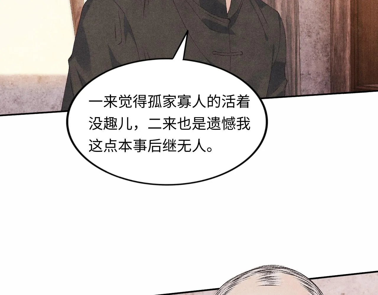 第52话 小姨受伤啦？！ 第55页