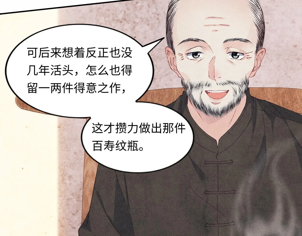 第52话 小姨受伤啦？！ 第56页