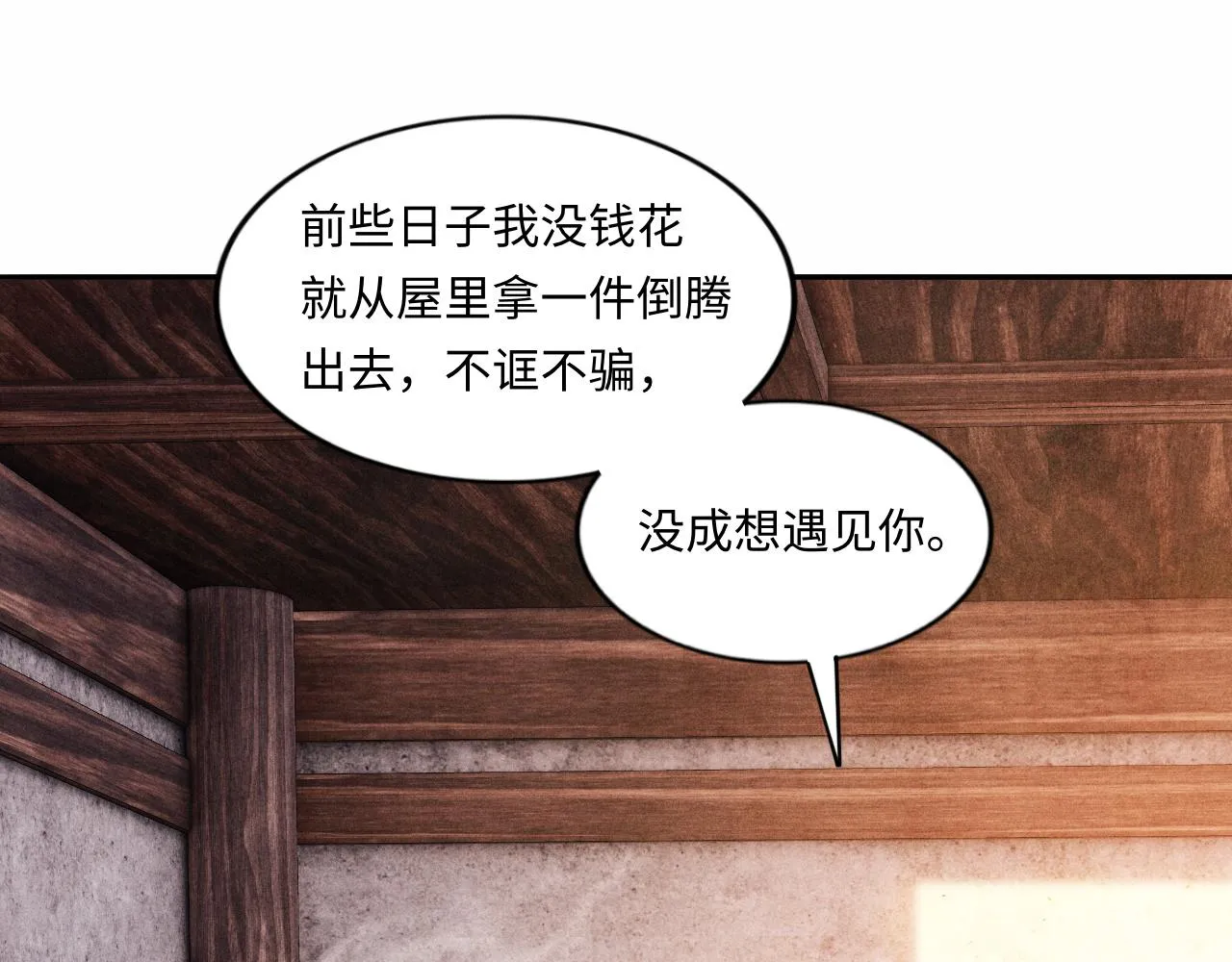 第52话 小姨受伤啦？！ 第58页