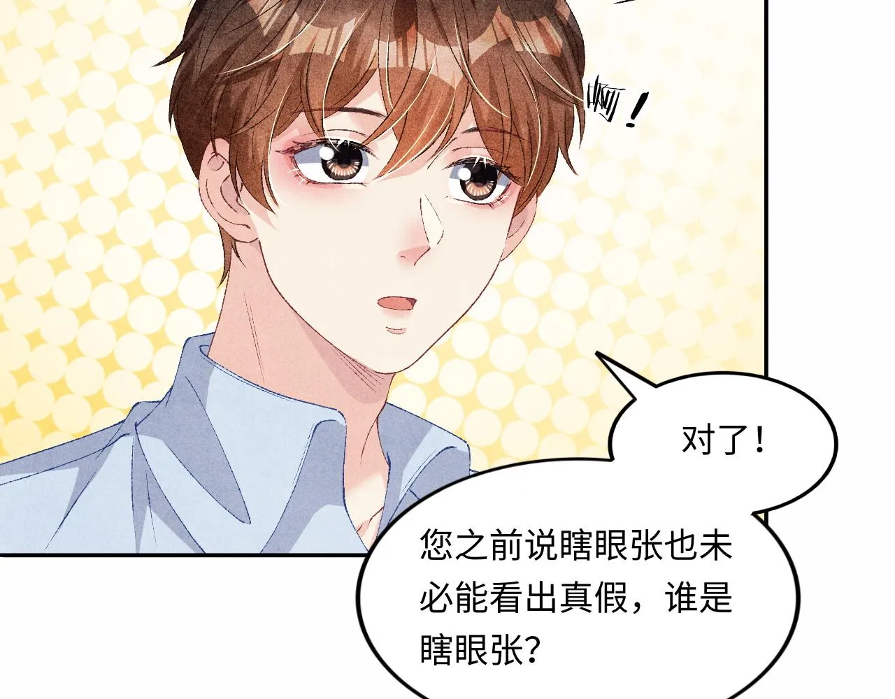 第52话 小姨受伤啦？！ 第61页