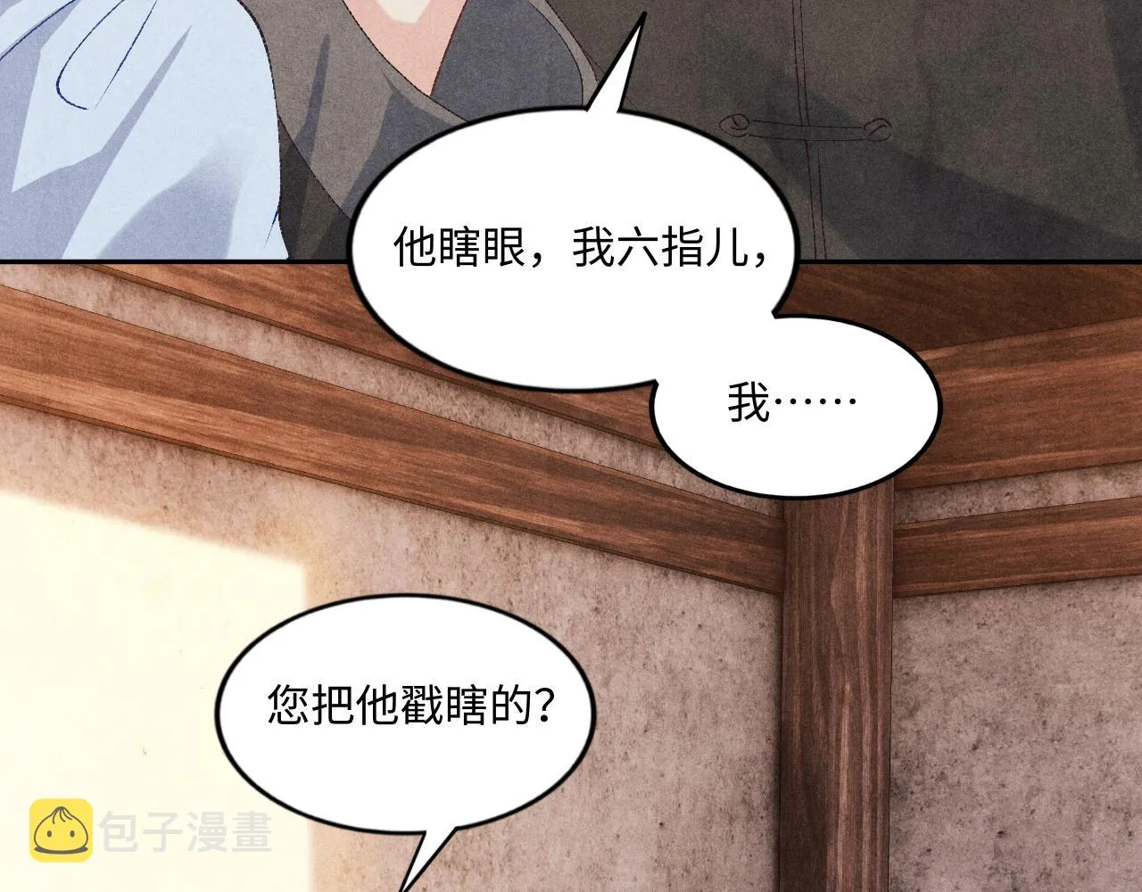 第52话 小姨受伤啦？！ 第64页