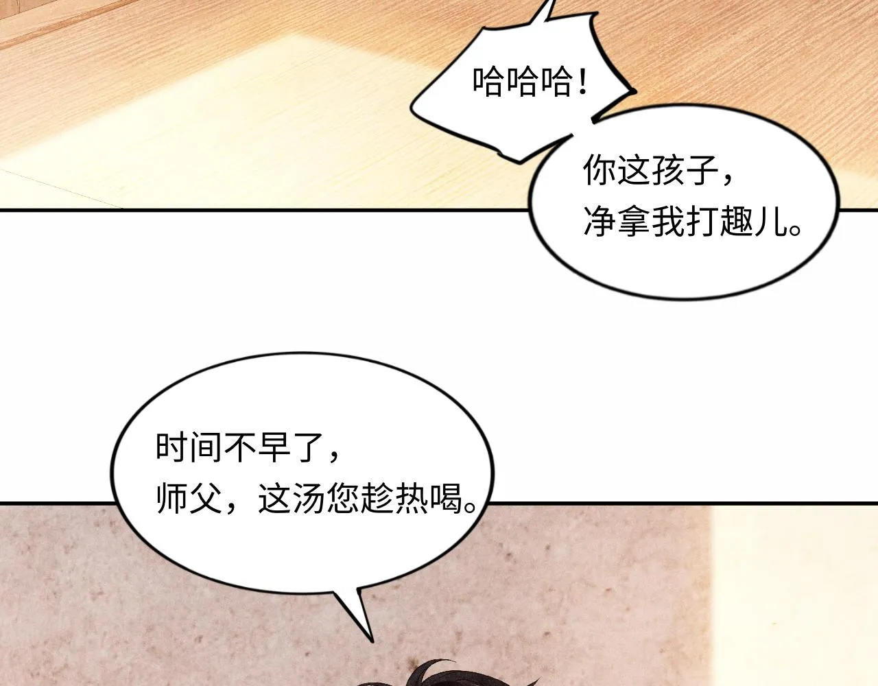 第52话 小姨受伤啦？！ 第66页