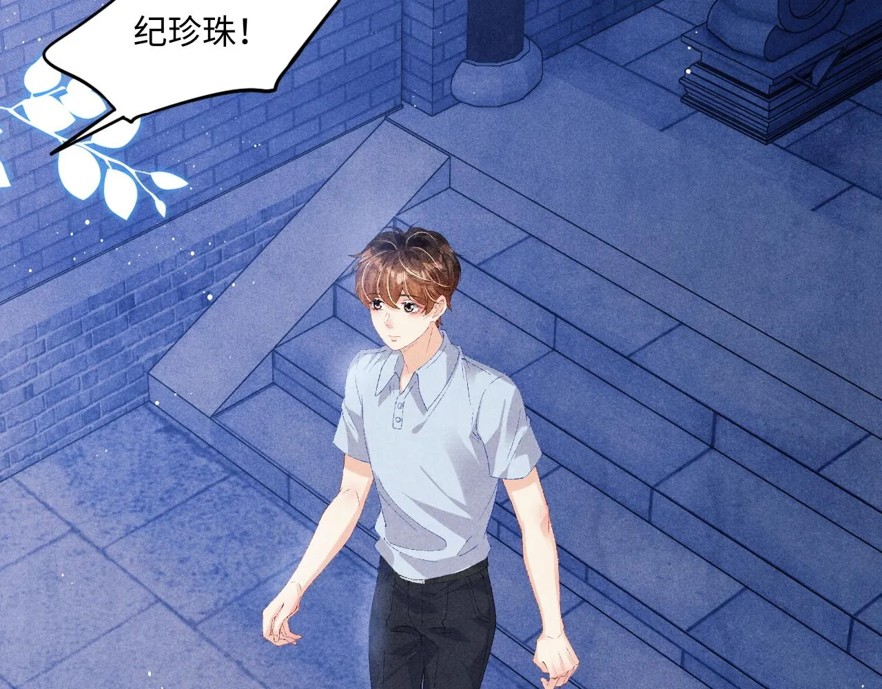 第52话 小姨受伤啦？！ 第76页