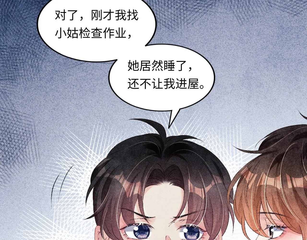 第52话 小姨受伤啦？！ 第80页