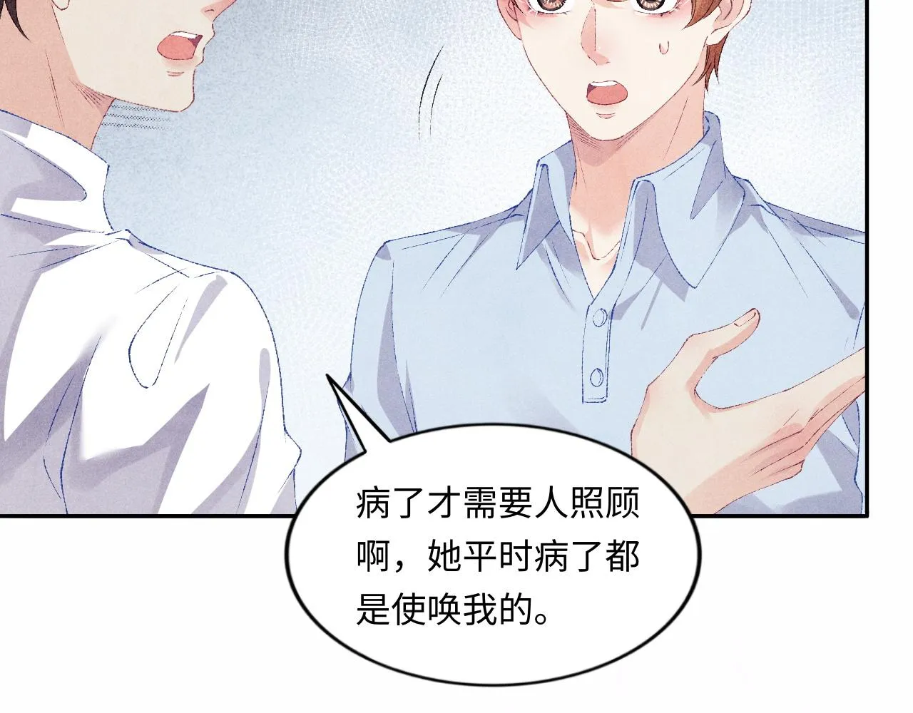 第52话 小姨受伤啦？！ 第83页