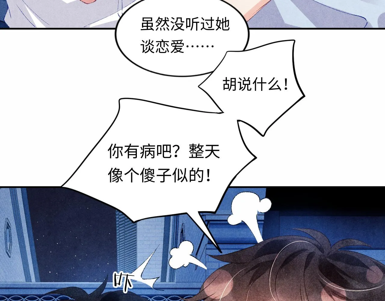 第52话 小姨受伤啦？！ 第87页