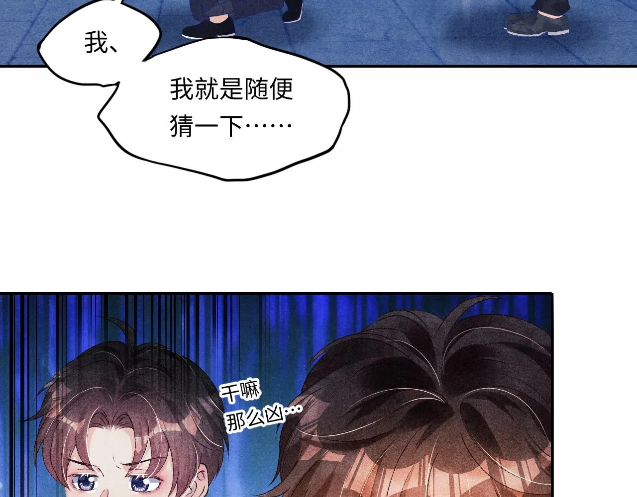 第52话 小姨受伤啦？！ 第89页