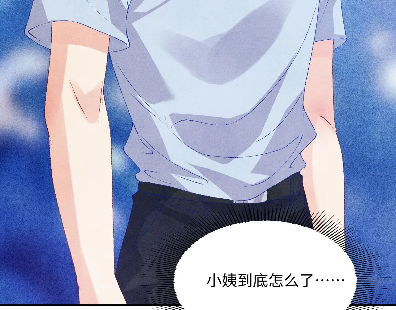 第52话 小姨受伤啦？！ 第92页