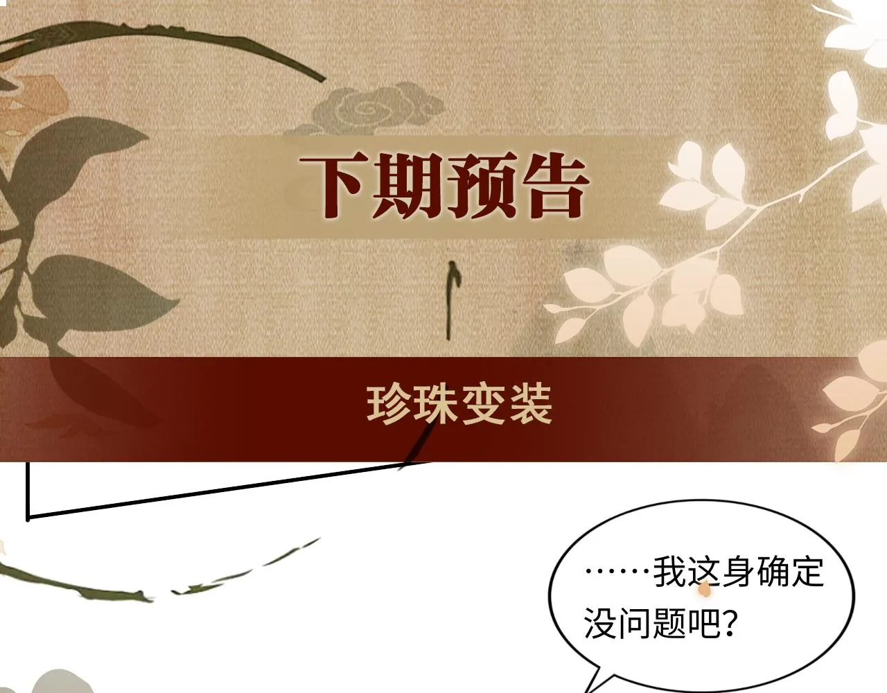 第52话 小姨受伤啦？！ 第94页
