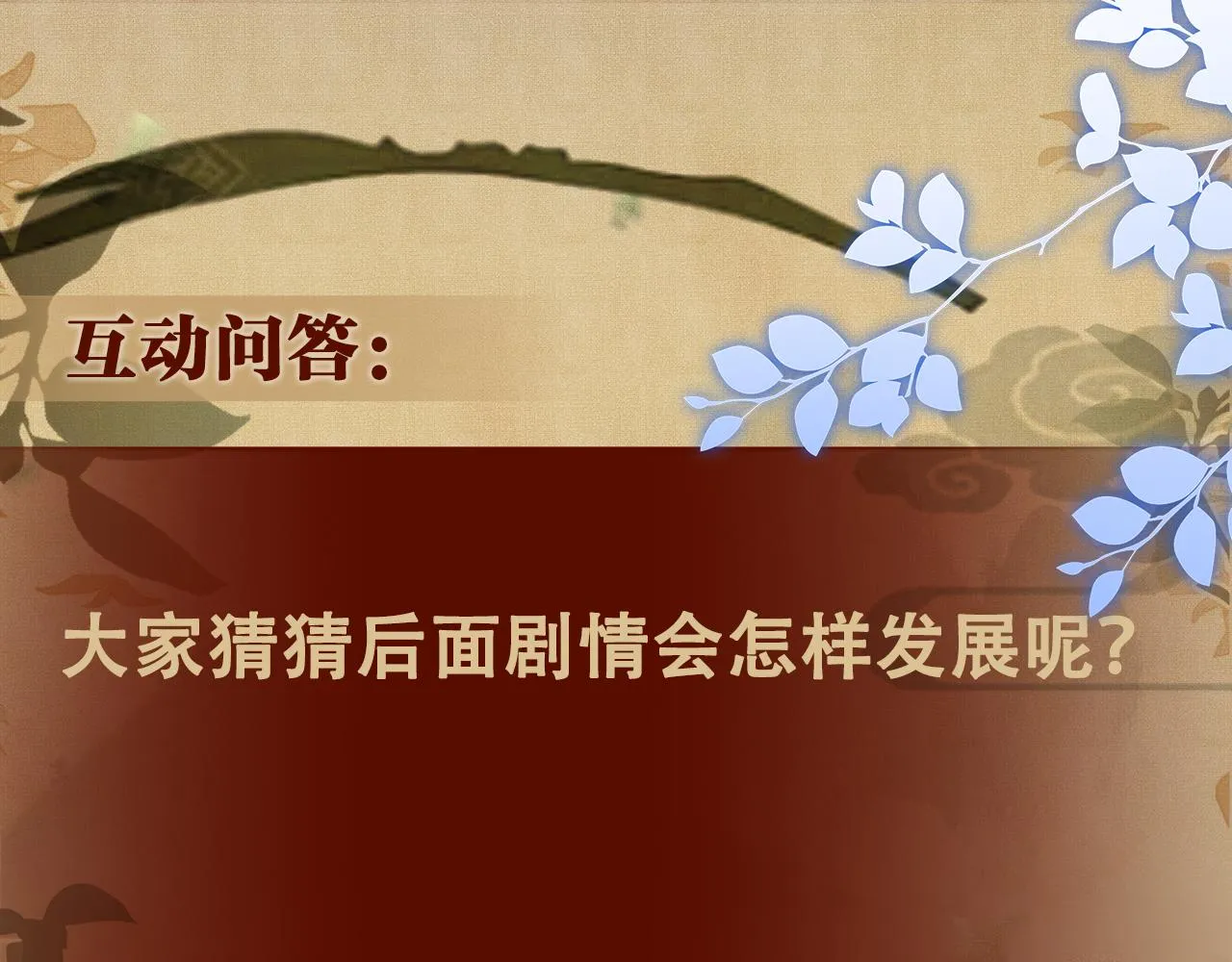 第52话 小姨受伤啦？！ 第99页