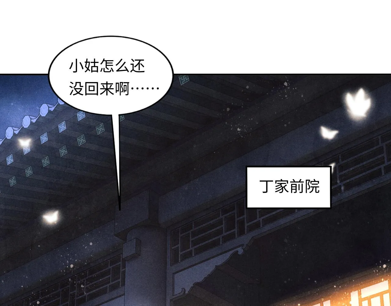 第53话 珍珠男扮女装引流氓 第5页