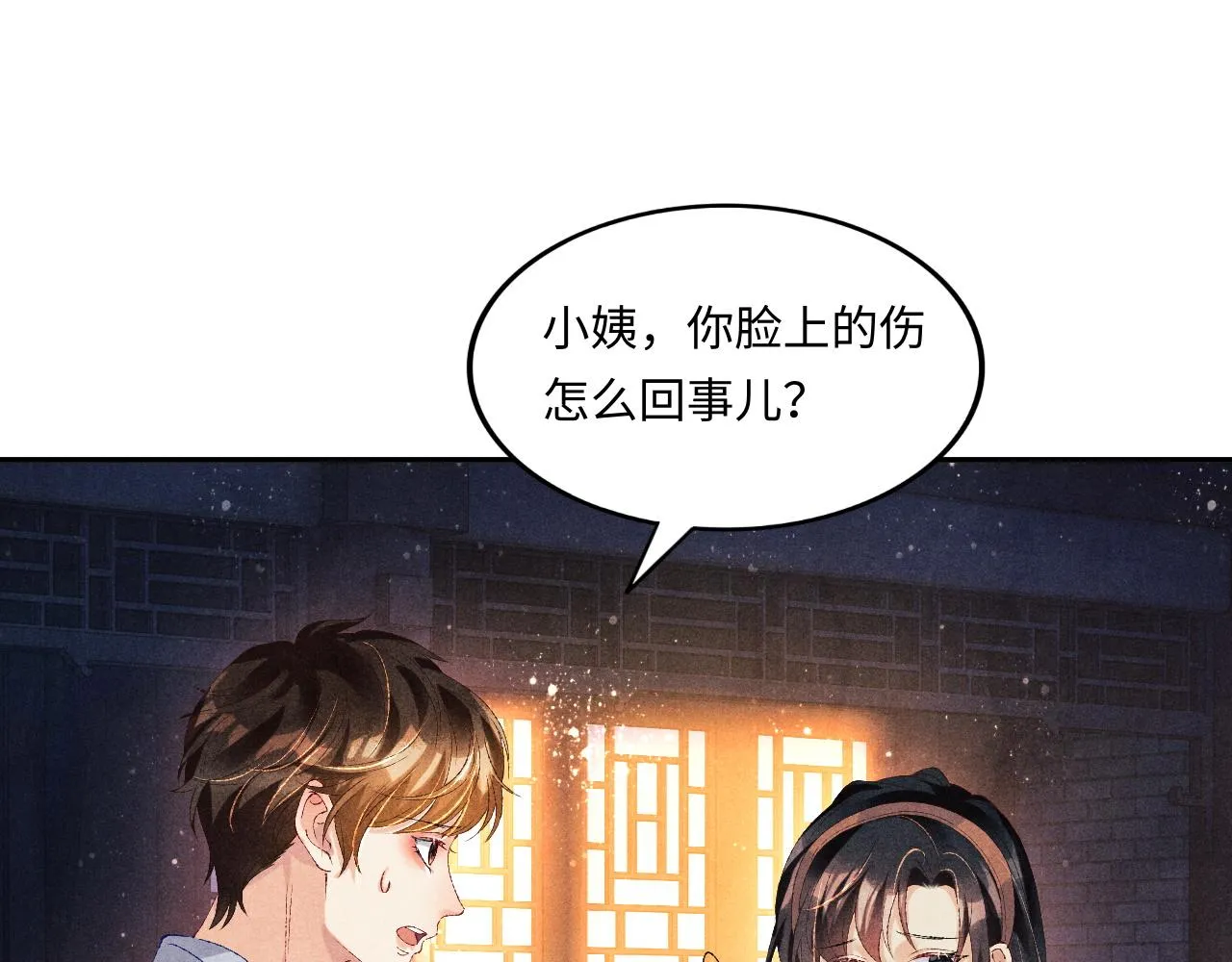 第53话 珍珠男扮女装引流氓 第12页