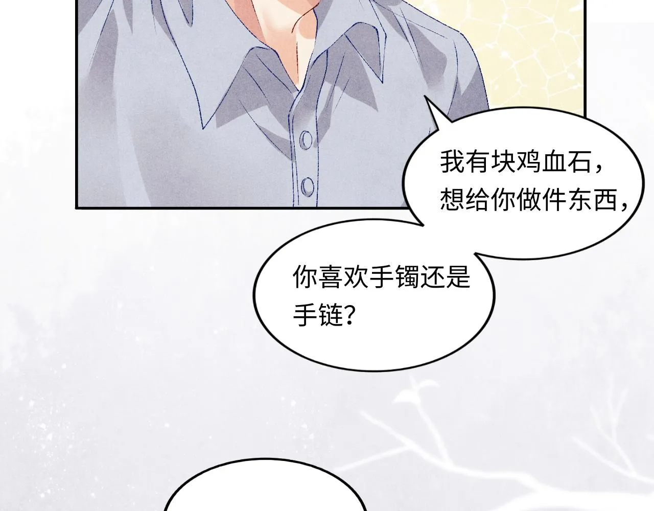 第53话 珍珠男扮女装引流氓 第15页