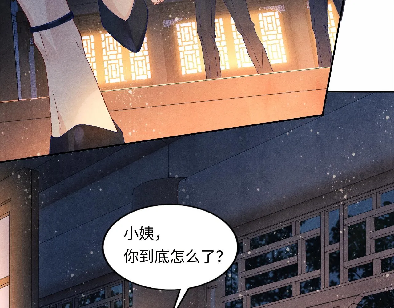 第53话 珍珠男扮女装引流氓 第20页