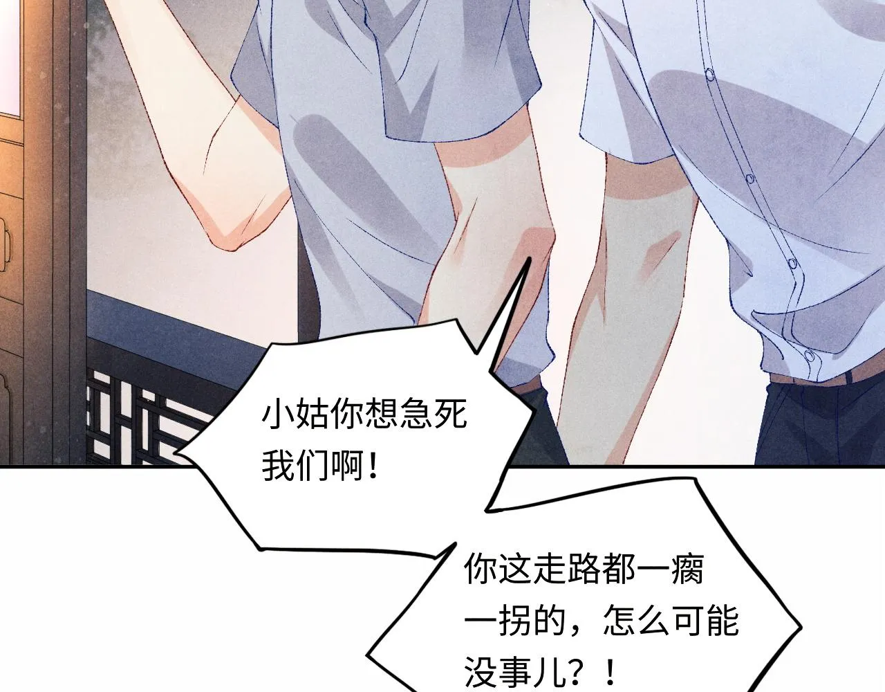 第53话 珍珠男扮女装引流氓 第22页