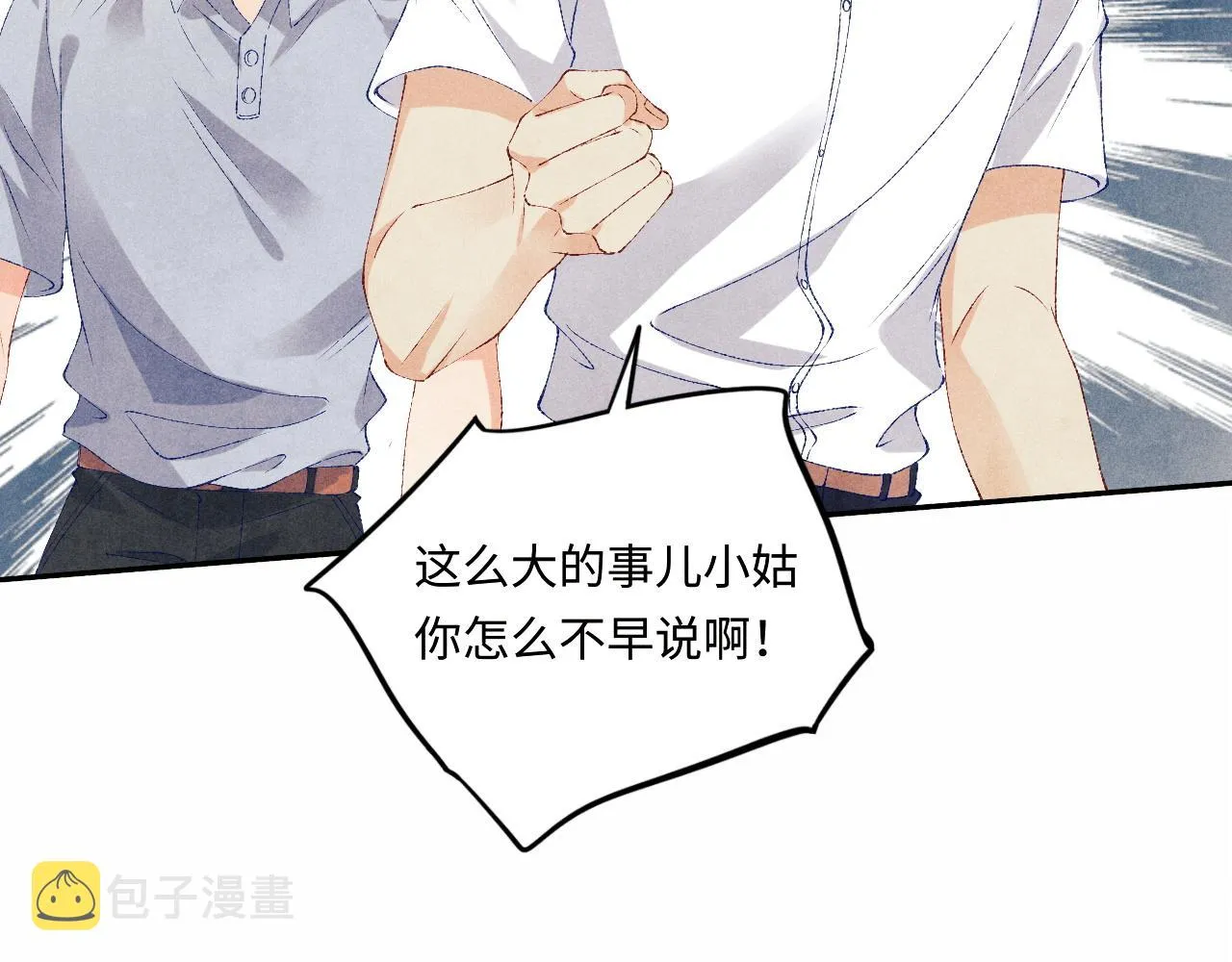 第53话 珍珠男扮女装引流氓 第27页