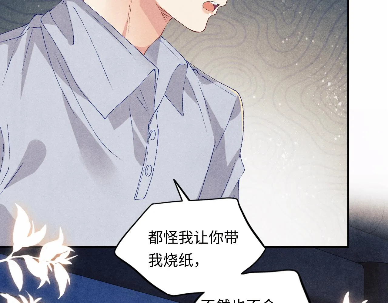 第53话 珍珠男扮女装引流氓 第29页