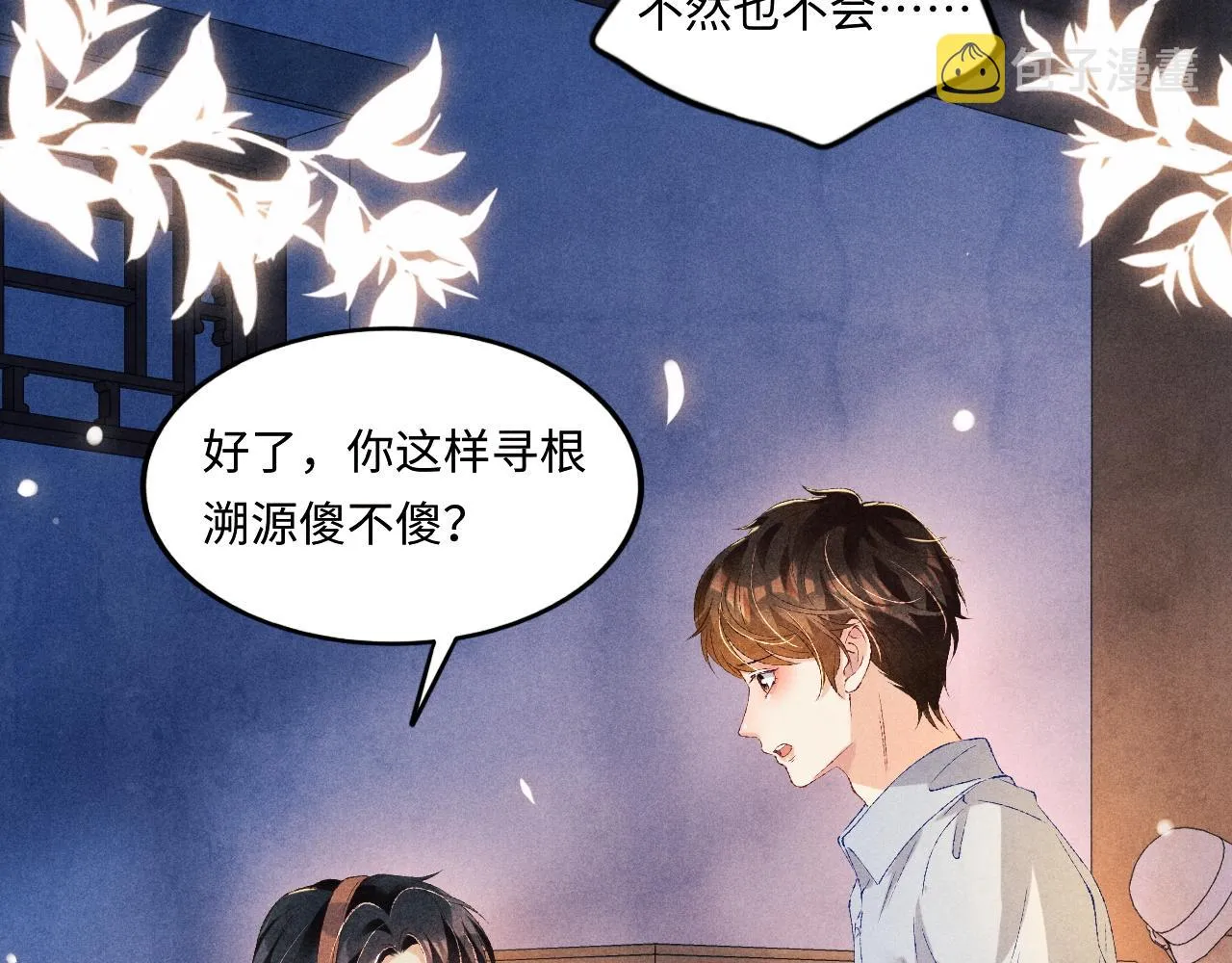 第53话 珍珠男扮女装引流氓 第30页