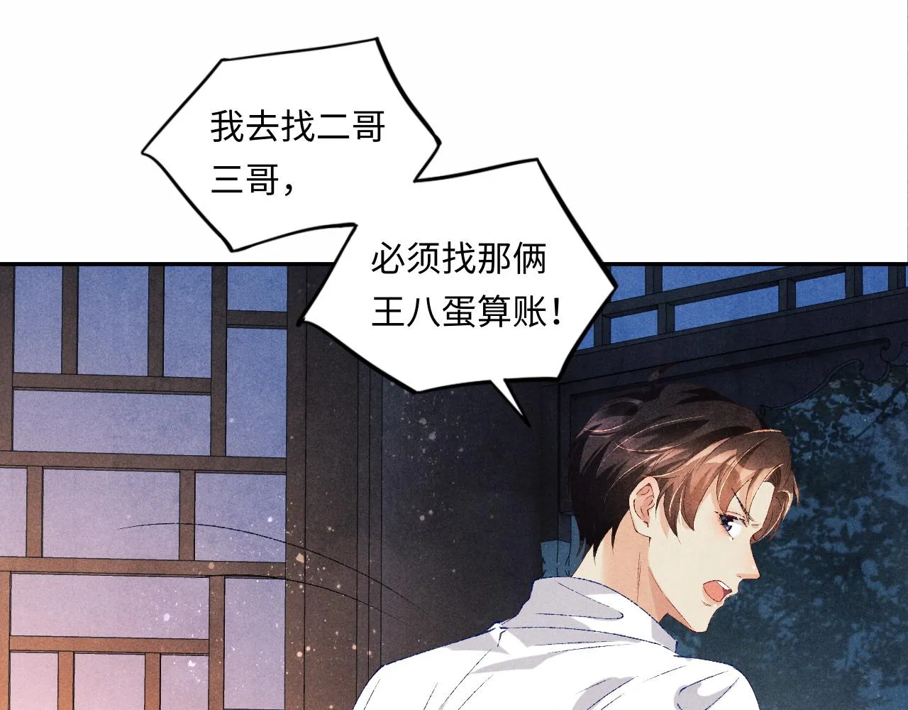 第53话 珍珠男扮女装引流氓 第36页