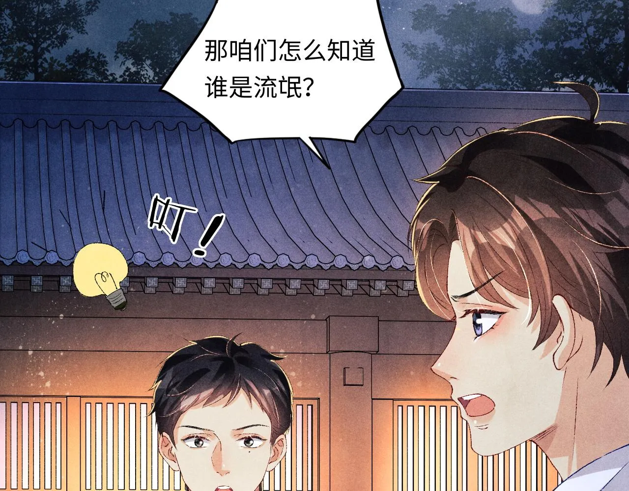 第53话 珍珠男扮女装引流氓 第43页
