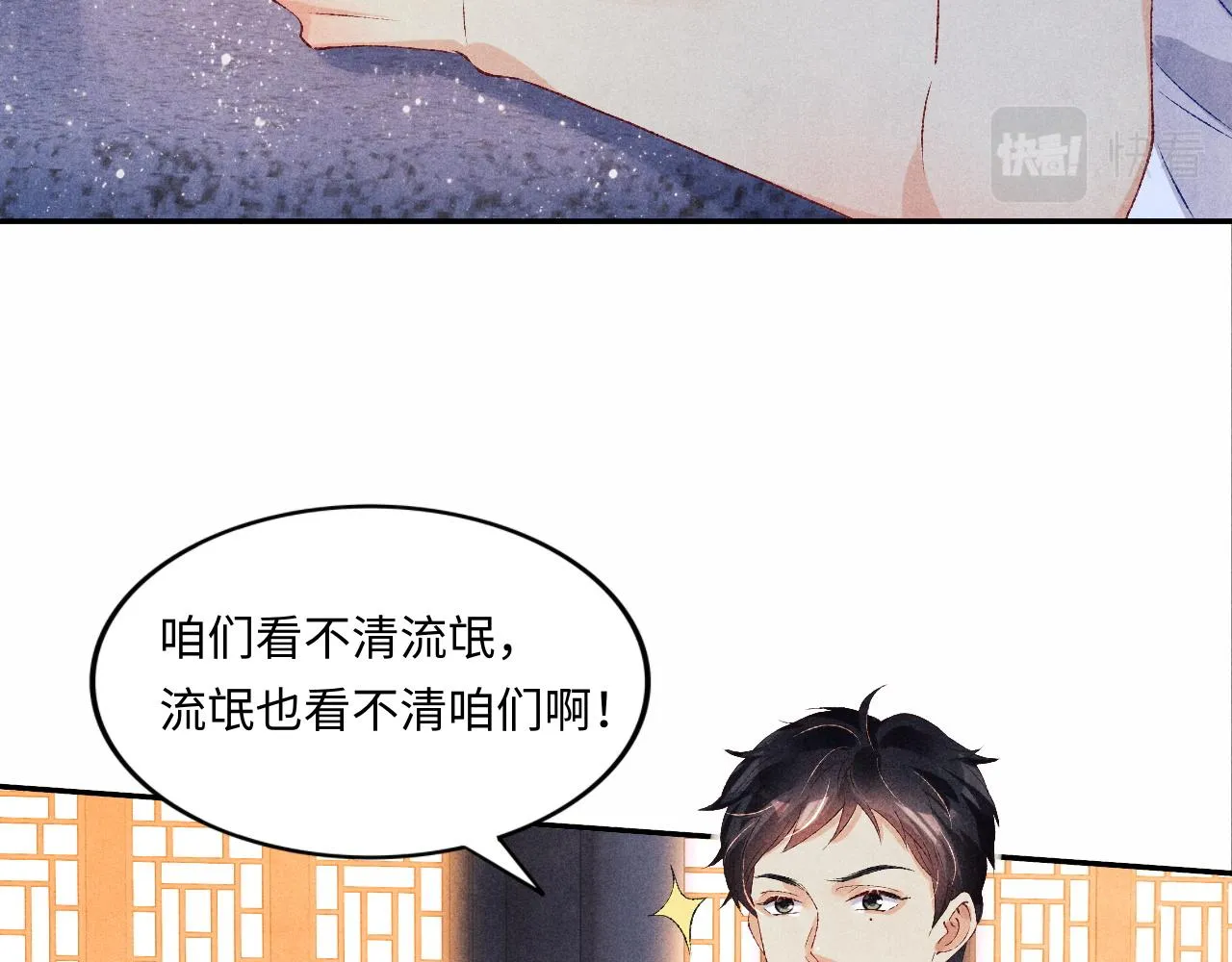 第53话 珍珠男扮女装引流氓 第45页