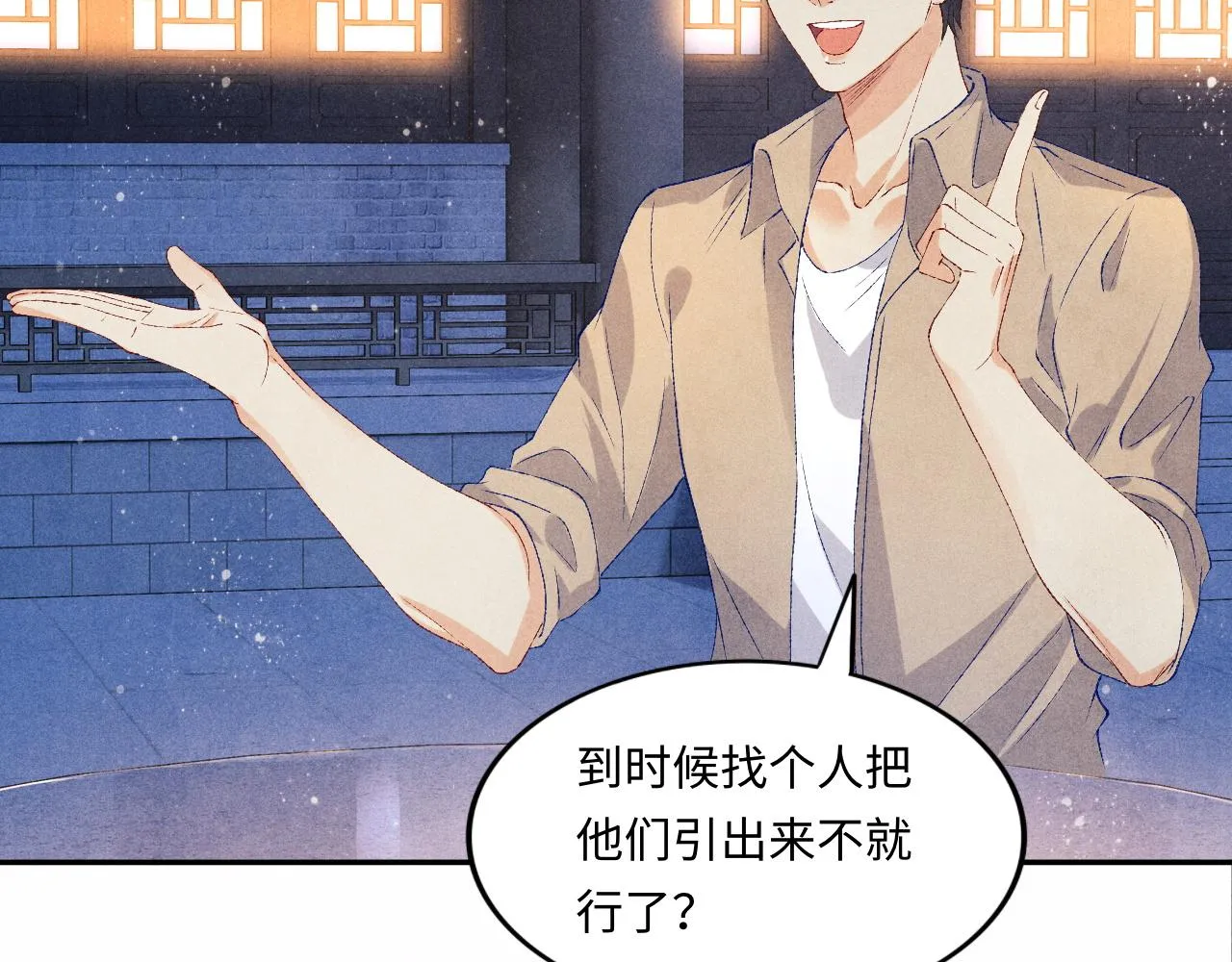 第53话 珍珠男扮女装引流氓 第46页