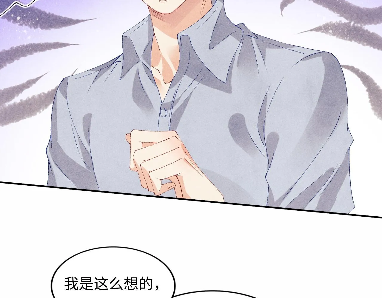 第53话 珍珠男扮女装引流氓 第53页