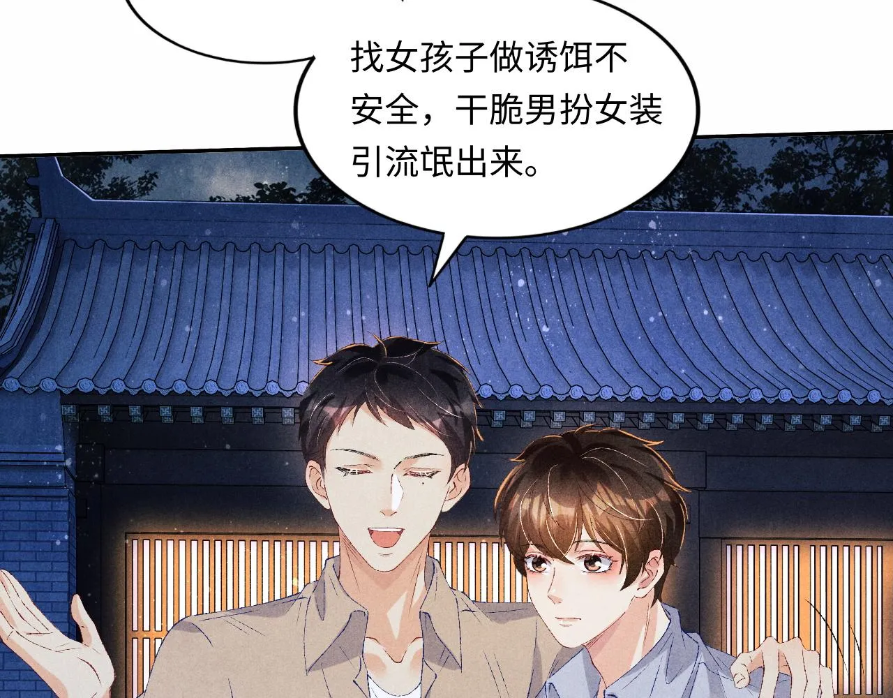 第53话 珍珠男扮女装引流氓 第54页