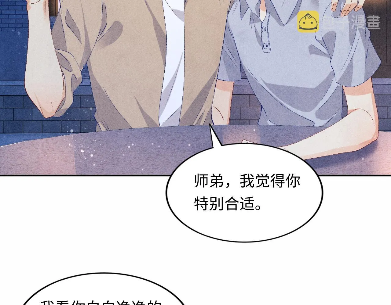 第53话 珍珠男扮女装引流氓 第55页