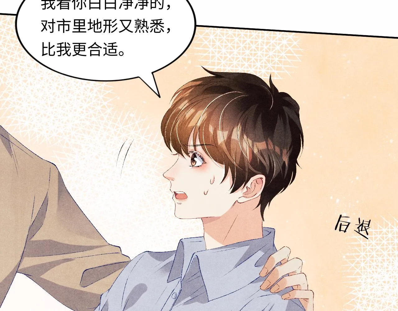 第53话 珍珠男扮女装引流氓 第56页